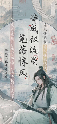 笔落惊风诗成似流星