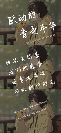 跃动的青色年华
