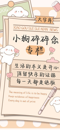 小狗碎碎念专栏