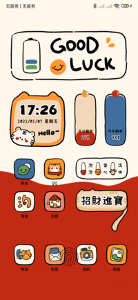 好运满上 组件流体