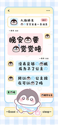 晚安我要睡觉觉咯