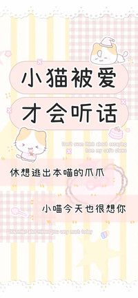小猫被爱才会听话
