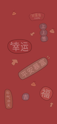 平安暴富