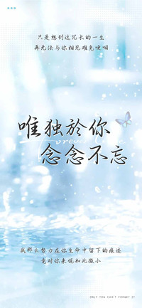 唯独於你念念不忘
