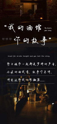 我的酒馆你的故事