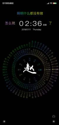 百家姓 时间轮盘