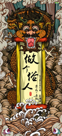 国潮四海龙王