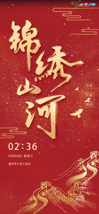 江山万里红