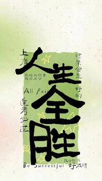 高考励志壁纸-锐景创意