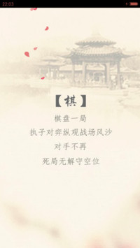 【限时特价+动态锁屏】琴棋书画