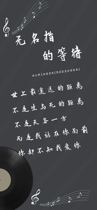 无名指的等待