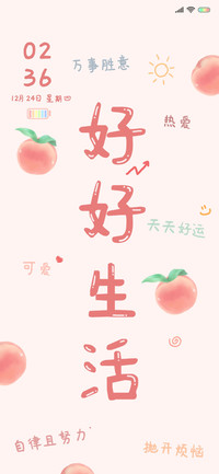 对自己好点