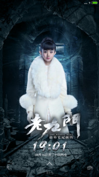 （动态炫酷锁屏）九幽门“老九门”