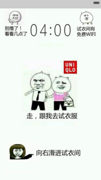 金馆长与优衣库