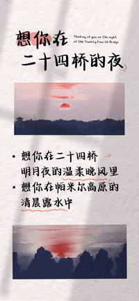 想你在二十四桥的夜