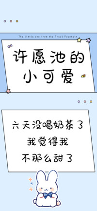 许愿池的小可爱