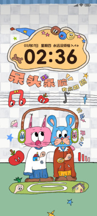 永远没烦恼 多排版