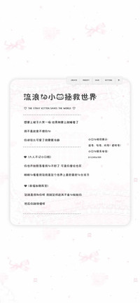 流浪的小猫拯救世界