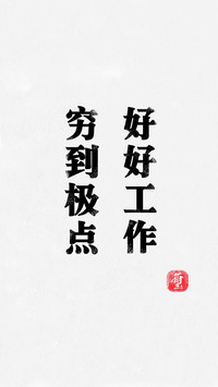 文字壁纸