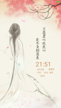 只愿君心似我心【锁屏桌面动态雨滴花瓣+全图标】