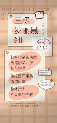 三极罗丽黑 细