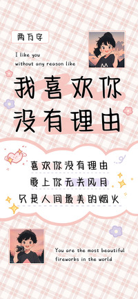 我喜欢你没有理由 