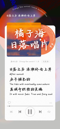 橘子海日落唱片手书
