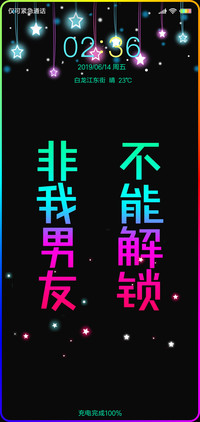 3非我男友不能解锁