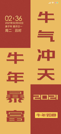 牛气冲天