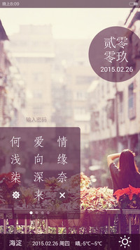 何以笙箫默(密码锁屏+自由桌面+全图标)
