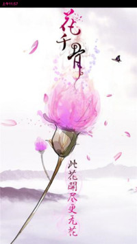 花千骨