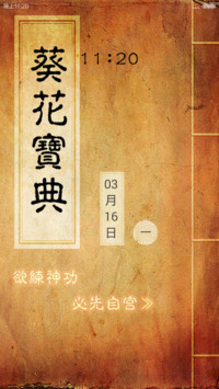 武侠秘籍-之葵花宝典v5
