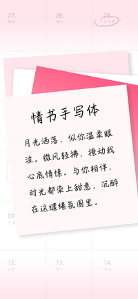 情书手写体
