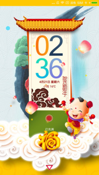 贺新年