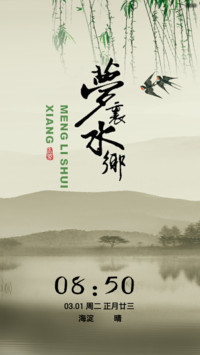 梦里水乡