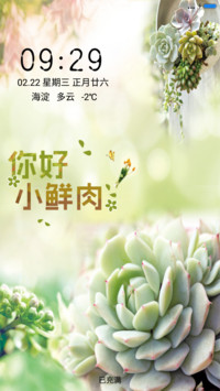 你好、小鲜肉
