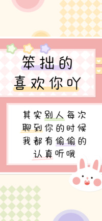 笨拙的喜欢你吖