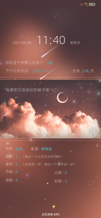 年龄计算器