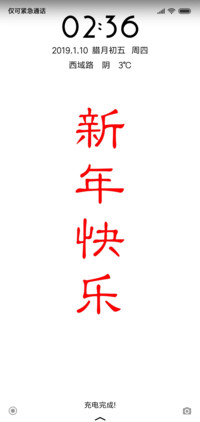 新年快乐