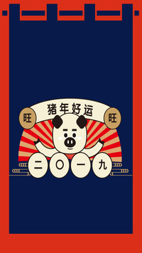 本命年猪-拍信图库