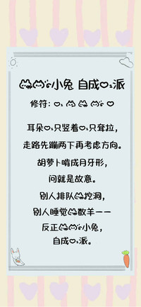 我的小兔 自成一派