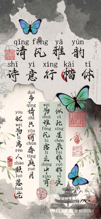 清风雅韵诗意行楷体