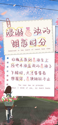 浸溺心动的甜恋时分