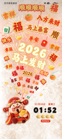毛绒 祝福烟花财神