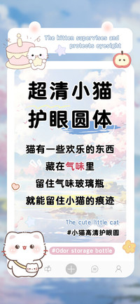 超清小猫护眼圆体