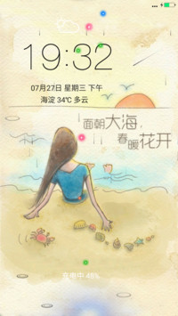 面朝大海春暖花开