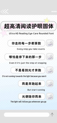 超高清阅读护眼圆体