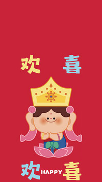 欢喜如愿至