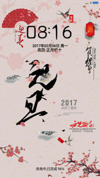 贺新年