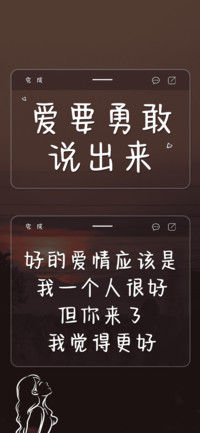 爱要勇敢说出来